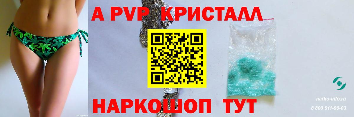 A-PVP крисы CK Хасавюрт