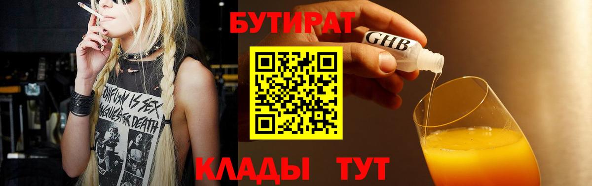 Бутират  БУТИРАТ BDO 33%  Вход с VPN  Хасавюрт 