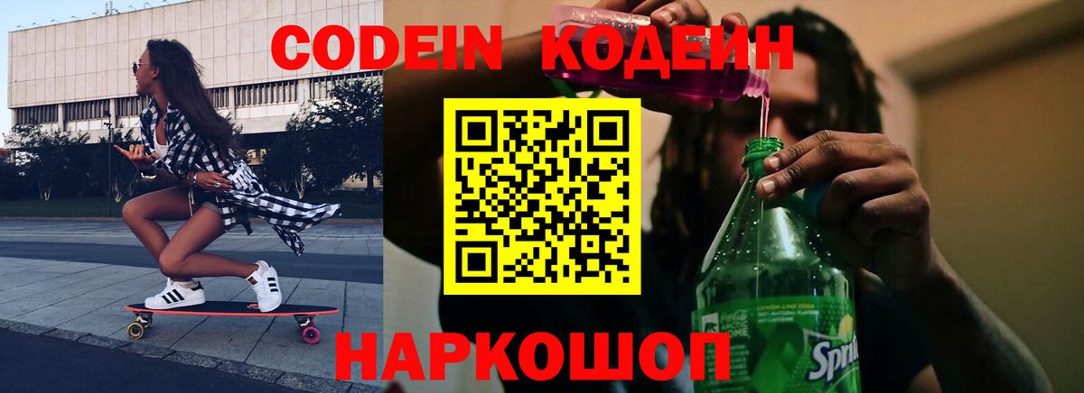 Кодеиновый сироп Lean Purple Drank Хасавюрт