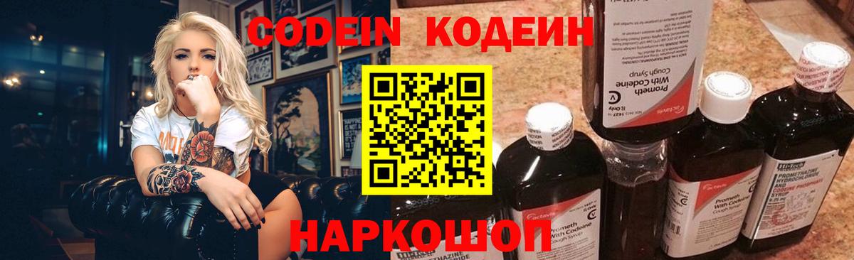Хасавюрт  Codein Purple Drank  Вход с VPN 